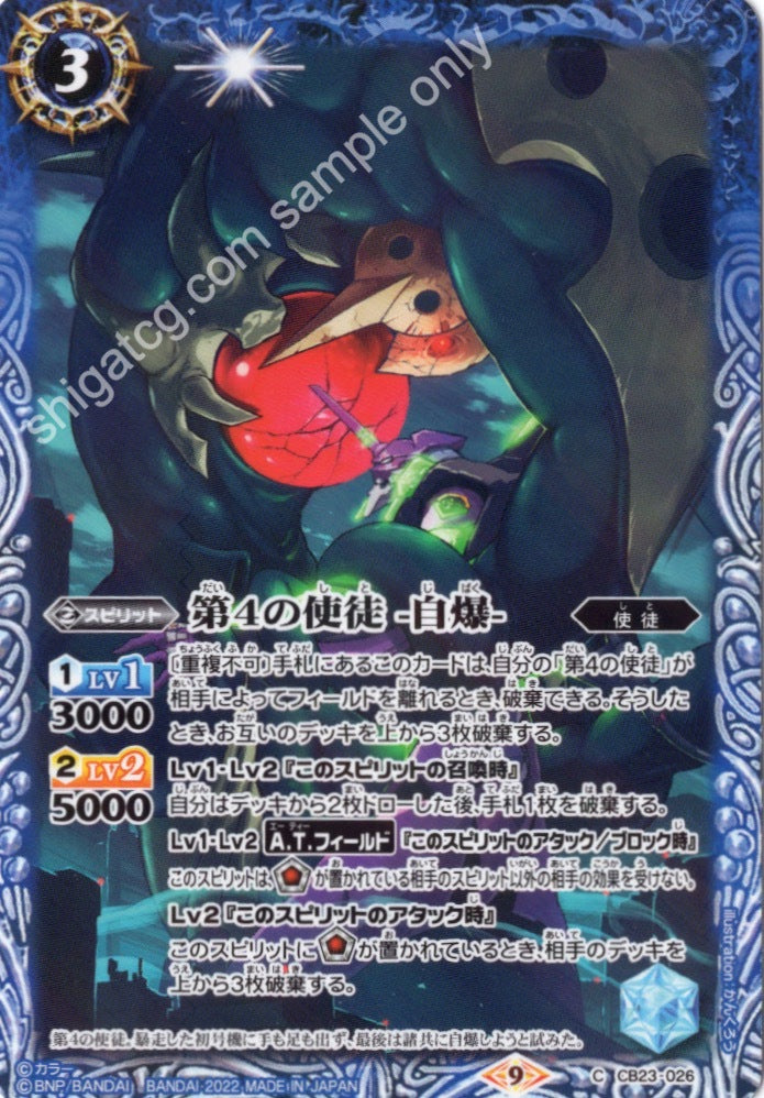 Battle Spirits CB23 Evangelion C026 C 第4の使徒 -自爆-