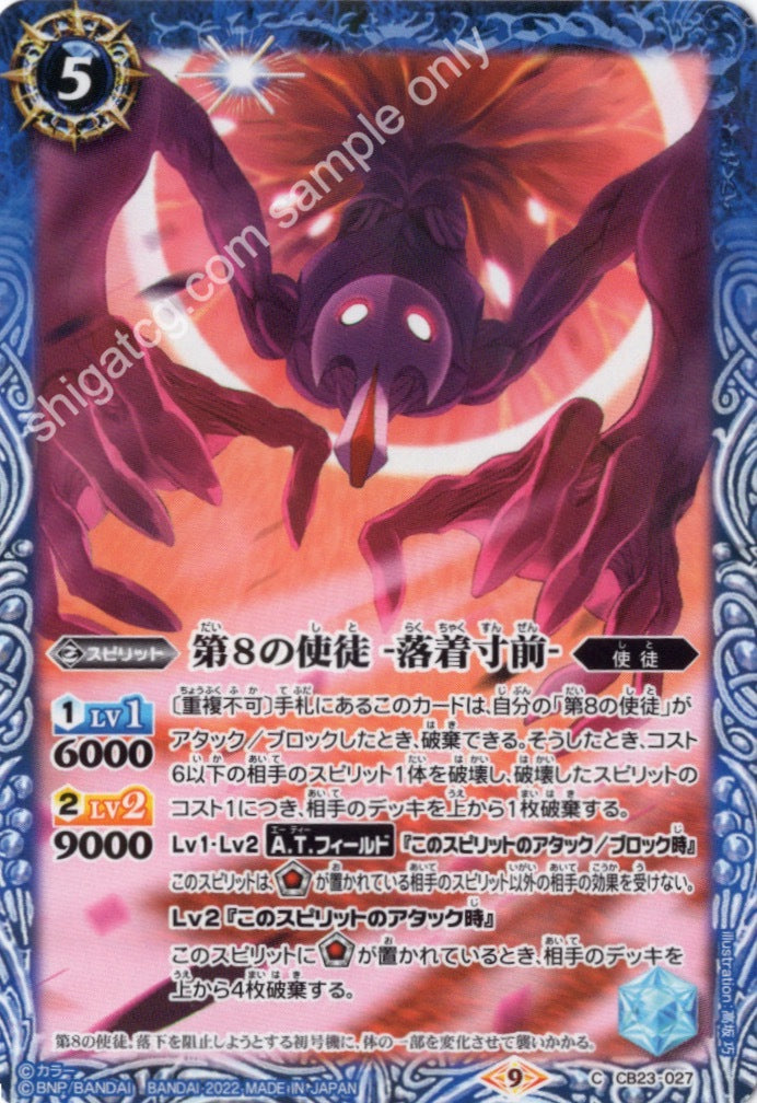 Battle Spirits CB23 Evangelion C027 C 第8の使徒 -落着寸前-