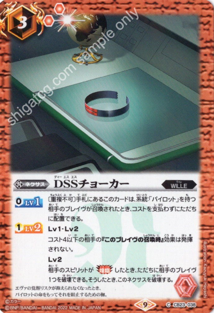 Battle Spirits CB23 Evangelion C038 C DSSチョーカー