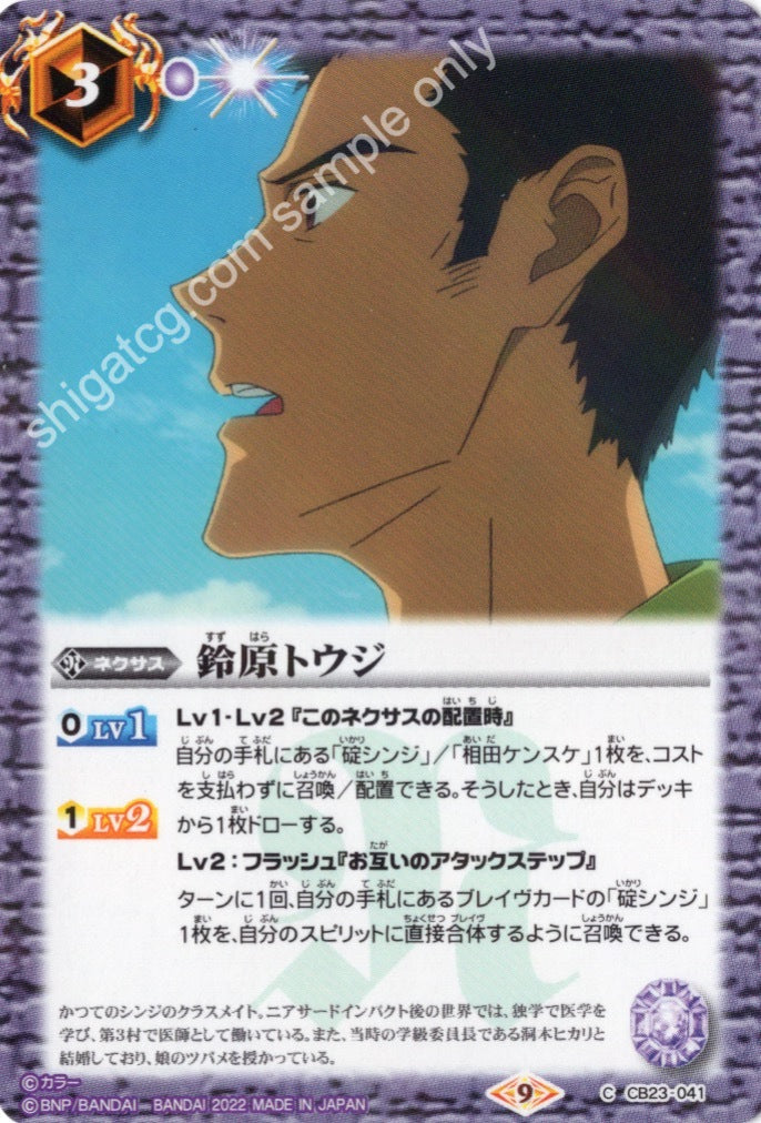 Battle Spirits CB23 Evangelion C041 C 鈴原トウジ