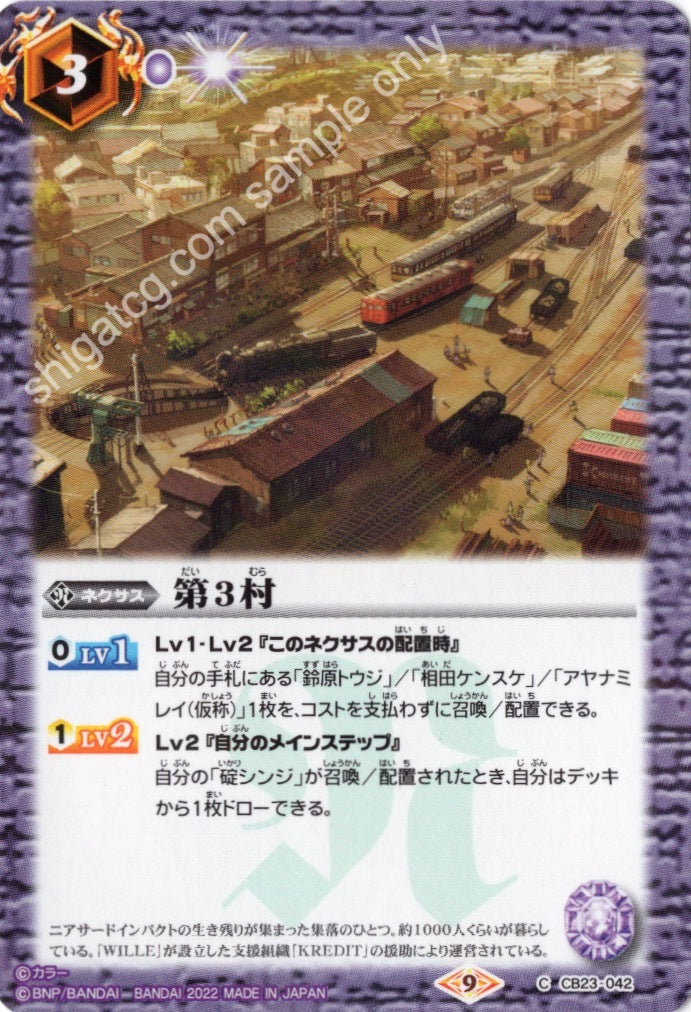 Battle Spirits CB23 Evangelion C042 C 第3村