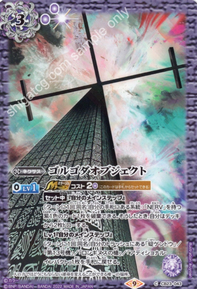 Battle Spirits CB23 Evangelion C043 C ゴルゴダオブジェクト