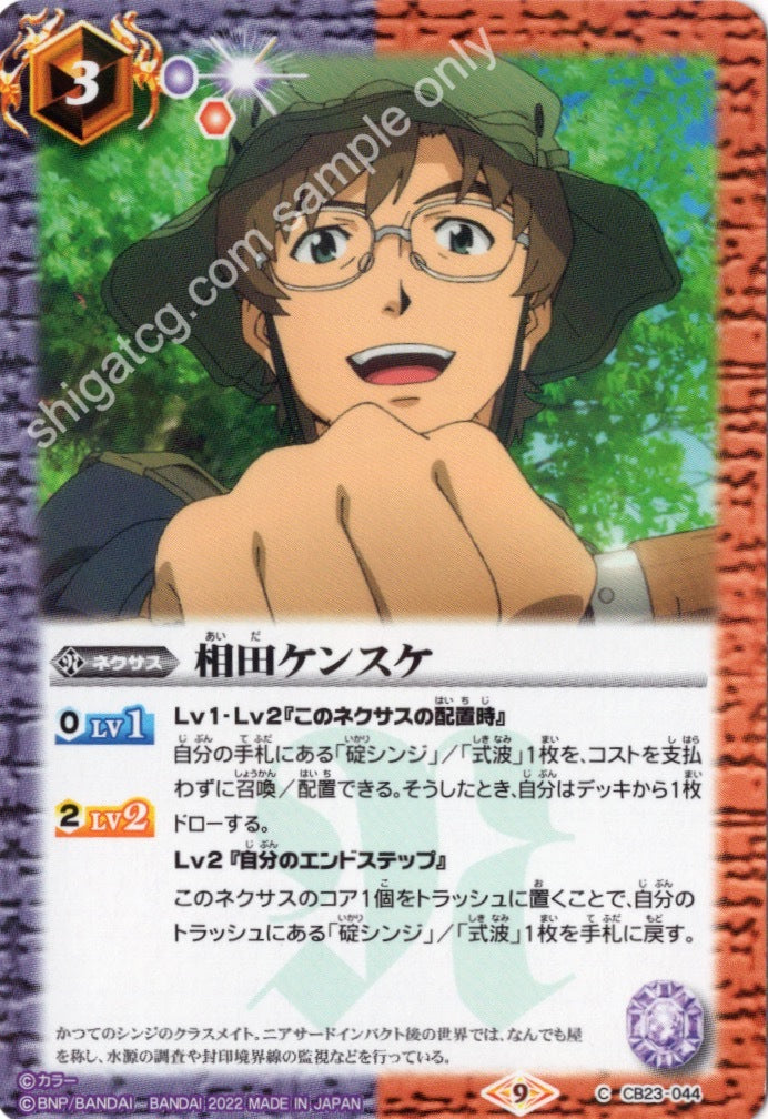 Battle Spirits CB23 Evangelion C044 C 相田ケンスケ