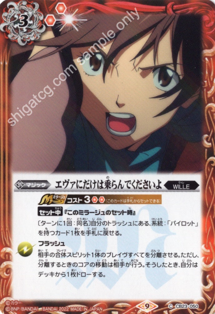 Battle Spirits CB23 Evangelion C050 C エヴァにだけは乗らんでくださいよ
