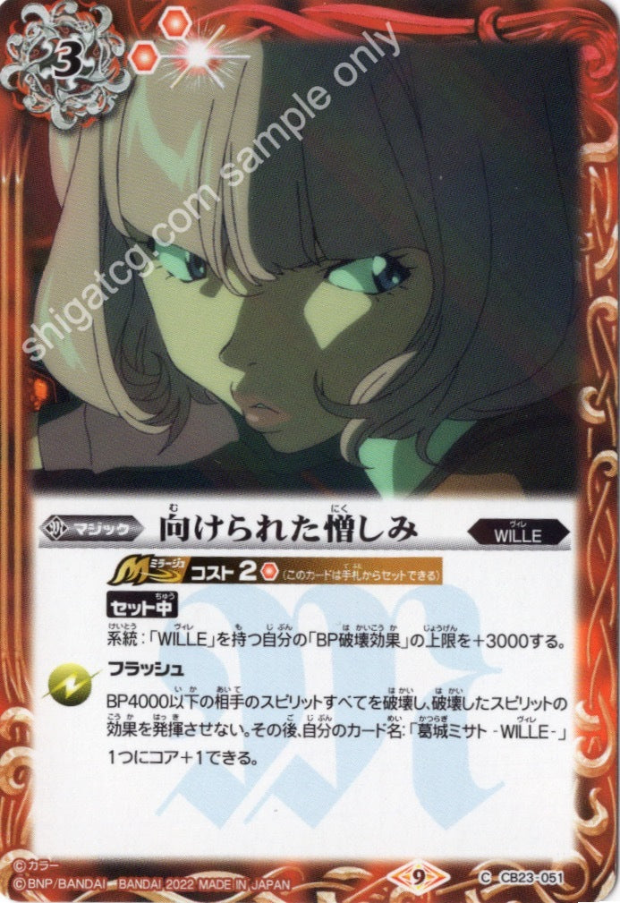 Battle Spirits CB23 Evangelion C051 C 向けられた憎しみ