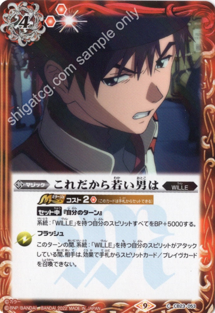 Battle Spirits CB23 Evangelion C053 C これだから若い男は