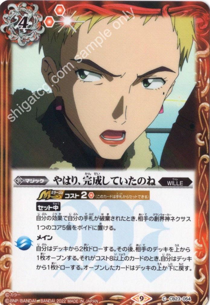 Battle Spirits CB23 Evangelion C054 C やはり、完成していたのね