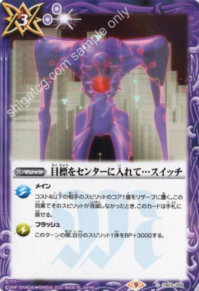 Battle Spirits CB23 Evangelion C056 C 目標をセンターに入れて…スイッチ
