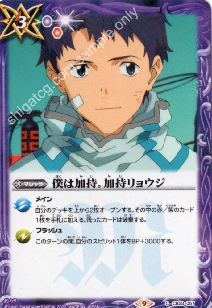 Battle Spirits CB23 Evangelion C057 C 僕は加持。加持リョウジ