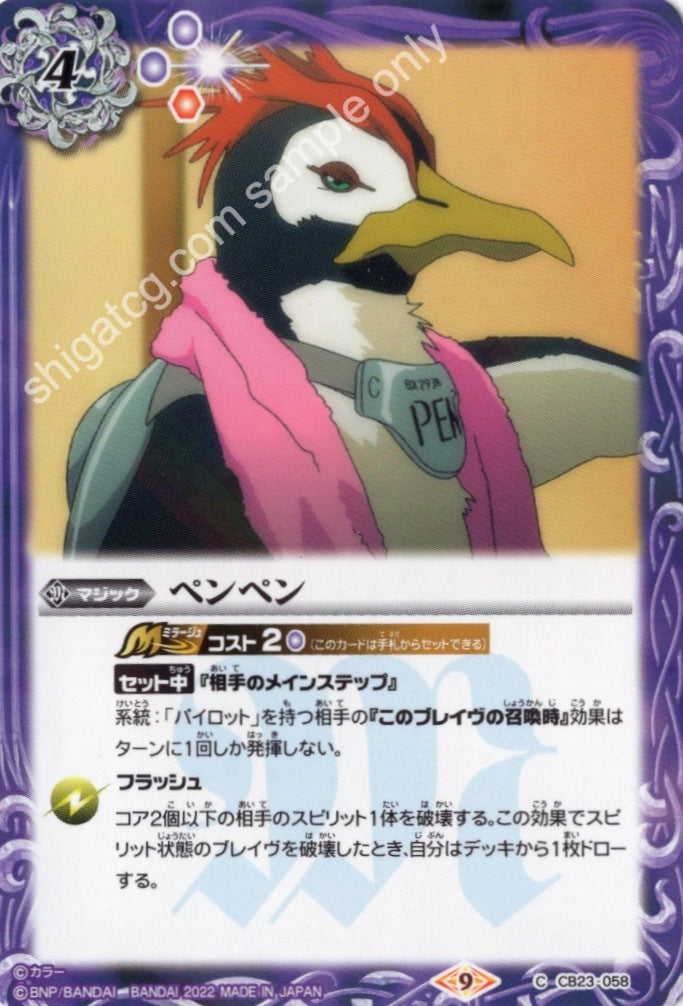 Battle Spirits CB23 Evangelion C058 C ペンペン