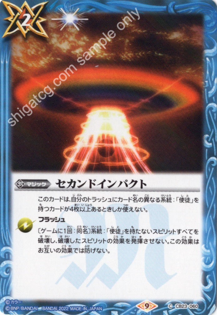 Battle Spirits CB23 Evangelion C060 C セカンドインパクト