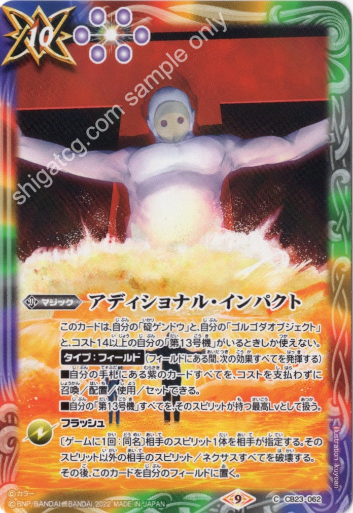 Battle Spirits CB23 Evangelion C062 C アディショナル・インパクト