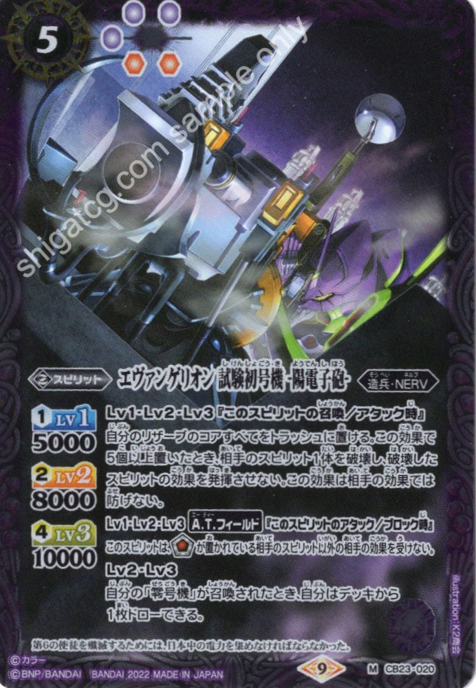 Battle Spirits CB23 Evangelion M020 M エヴァンゲリオン 試験初号機 -陽電子砲-