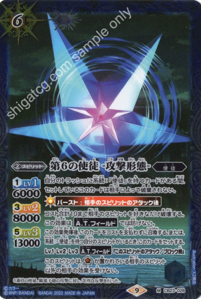 Battle Spirits CB23 Evangelion M028 M 第6の使徒 -攻撃形態-