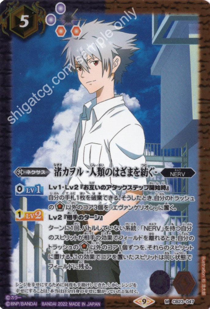 Battle Spirits CB23 Evangelion M047 M 渚カヲル -人類のはざまを紡ぐ-