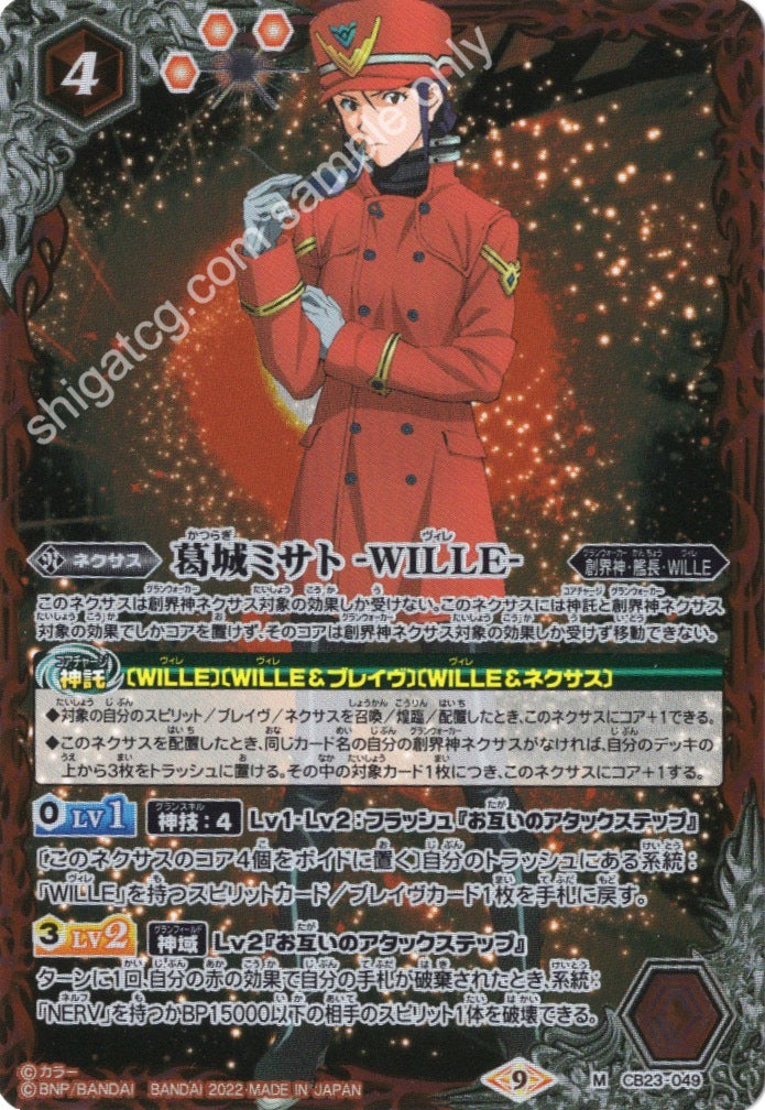 Battle Spirits CB23 Evangelion M049 M 葛城ミサト -WILLE-