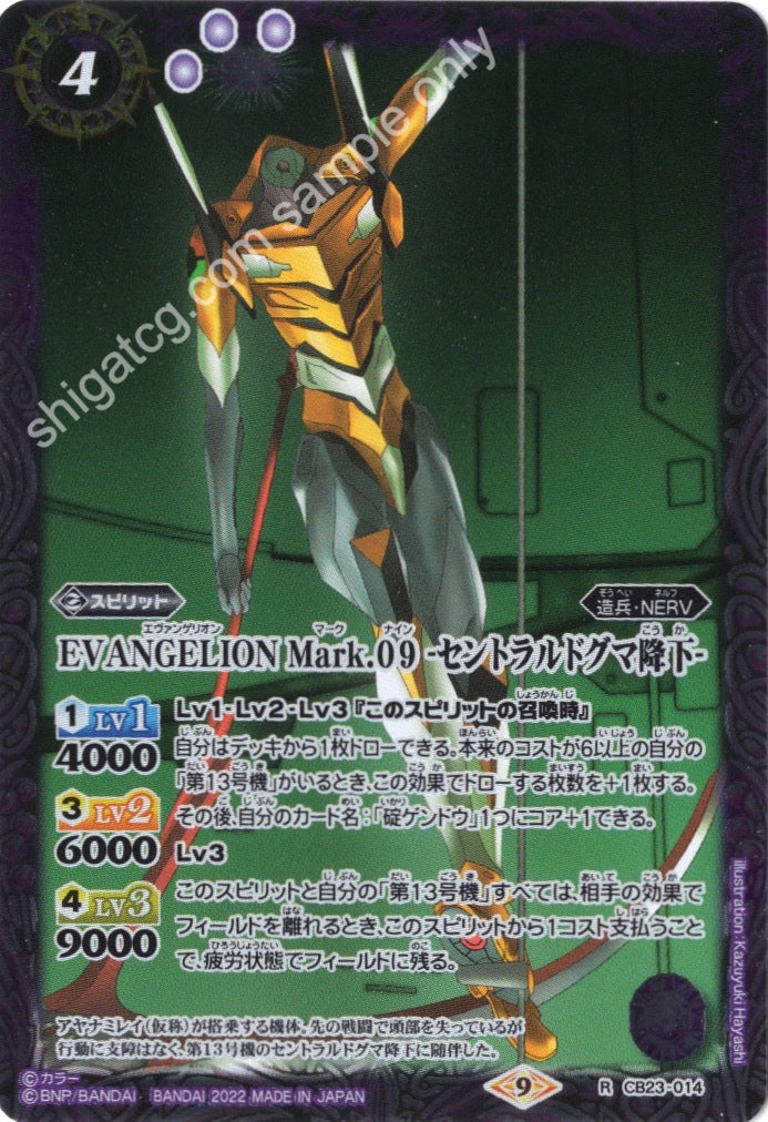 Battle Spirits CB23 Evangelion R014 R EVANGELION Mark.09 -セントラルドグマ降下-