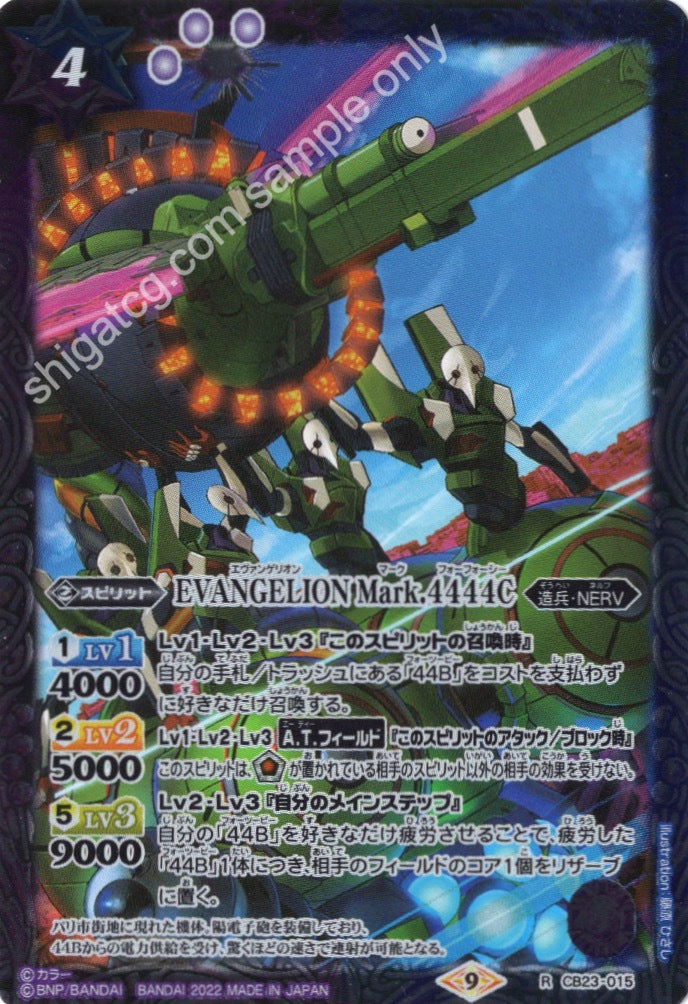 Battle Spirits CB23 Evangelion R015 R EVANGELION Mark.4444C