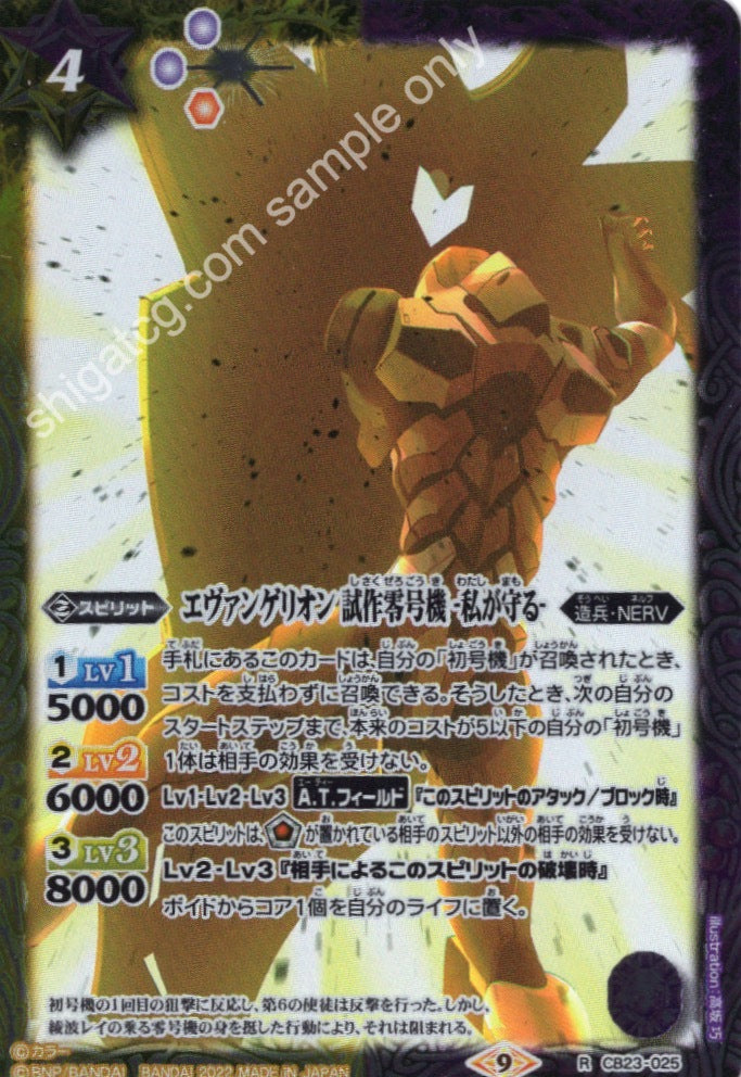 Battle Spirits CB23 Evangelion R025 R エヴァンゲリオン 試作零号機 -私が守る-