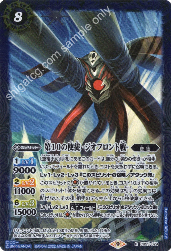 Battle Spirits CB23 Evangelion R029 R 第10の使徒 -ジオフロント戦-