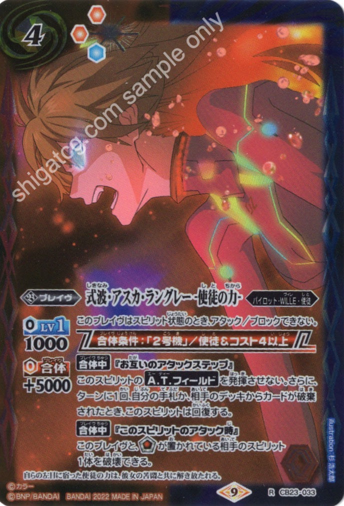 Battle Spirits CB23 Evangelion R033 R 式波・アスカ・ラングレー -使徒の力-