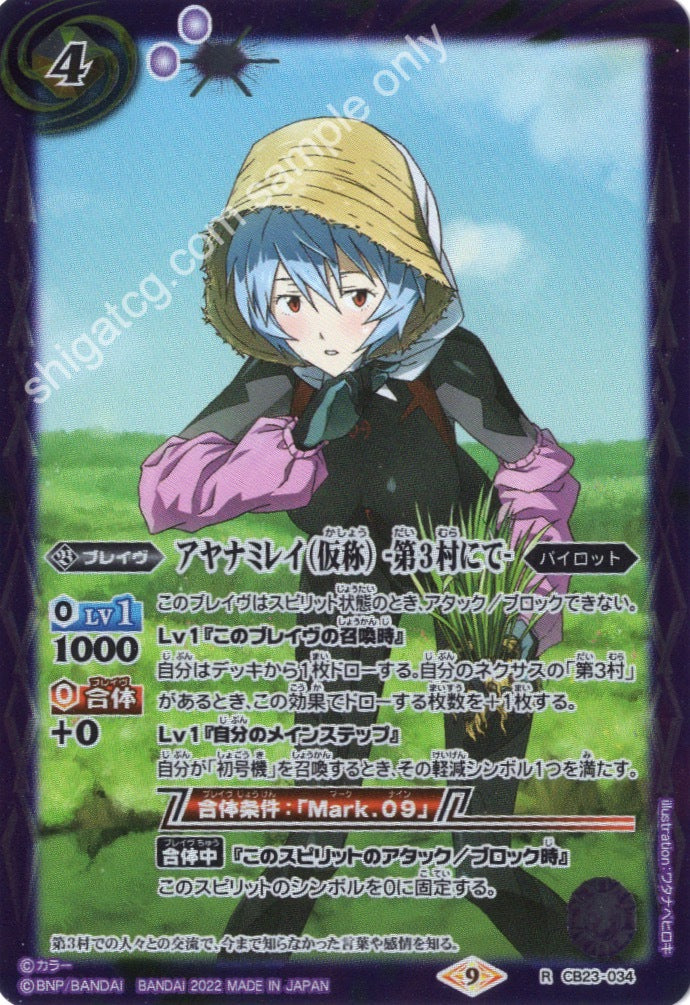Battle Spirits CB23 Evangelion R034 R アヤナミレイ(仮称) -第3村にて-