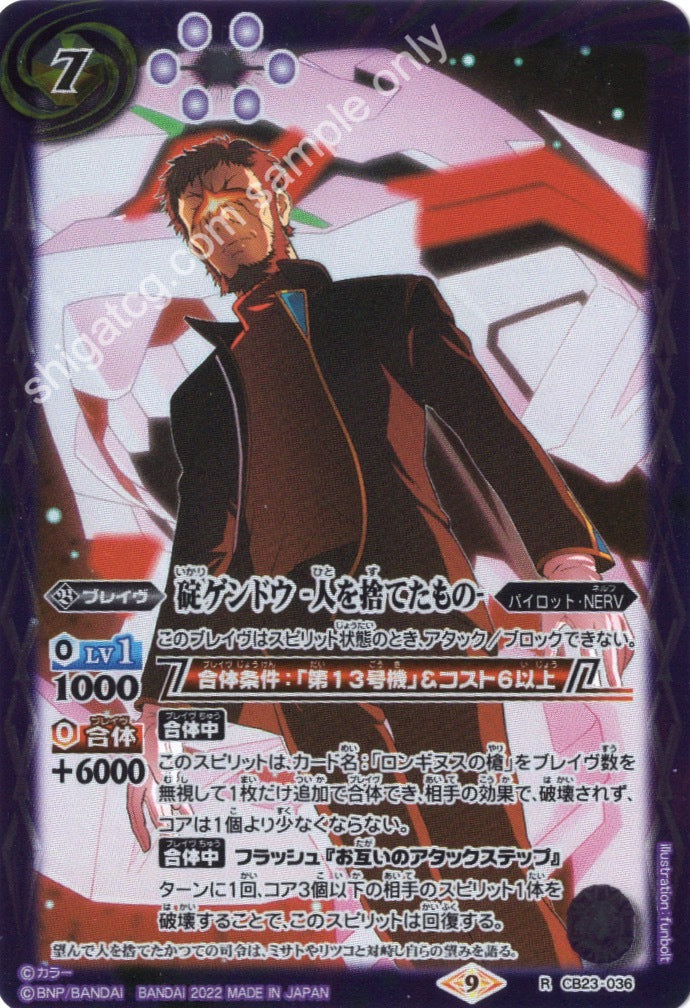 Battle Spirits CB23 Evangelion R036 R 碇ゲンドウ -人を捨てたもの-