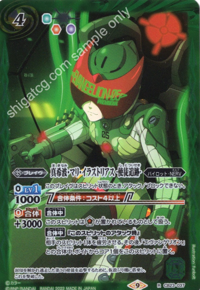 Battle Spirits CB23 Evangelion R037 R 真希波・マリ・イラストリアス -使徒追跡-