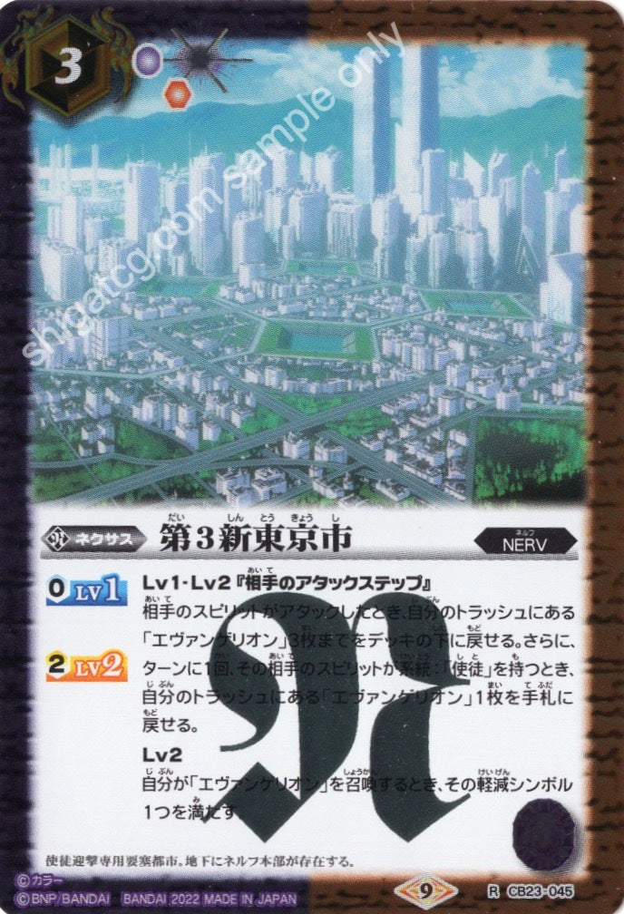 Battle Spirits CB23 Evangelion R045 R 第3新東京市