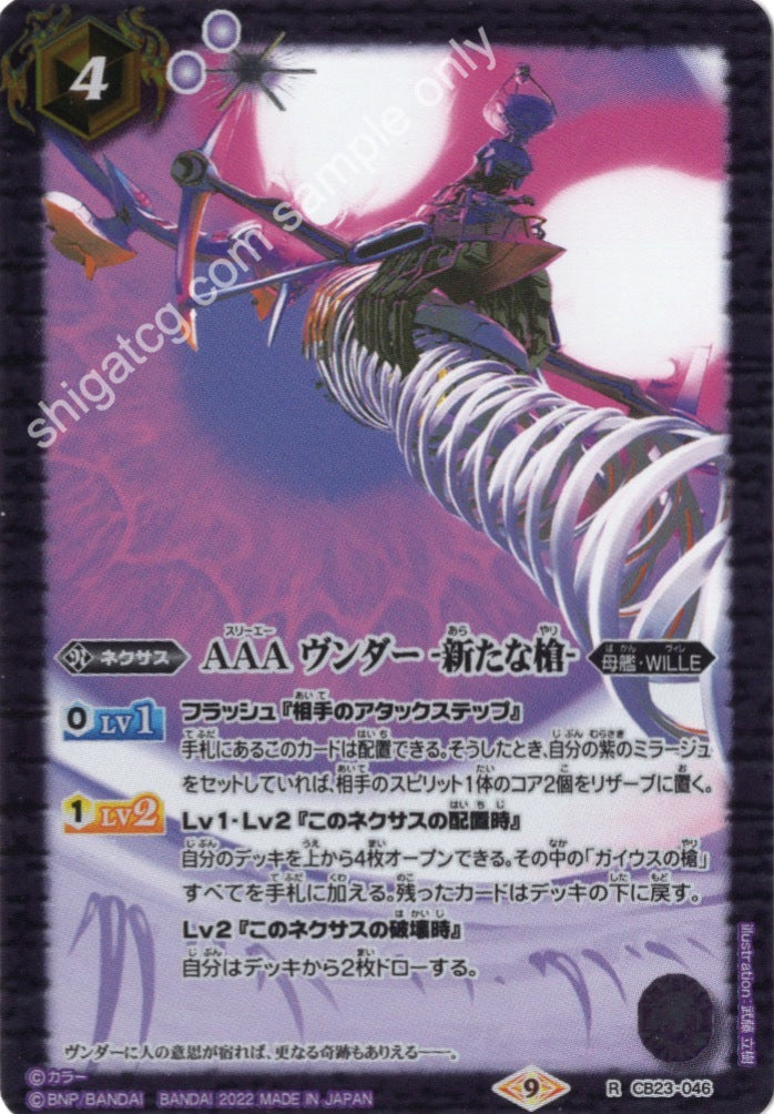 Battle Spirits CB23 Evangelion R046 R AAA ヴンダー -新たな槍-