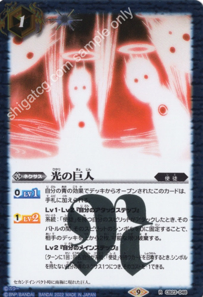 Battle Spirits CB23 Evangelion R048 R 光の巨人