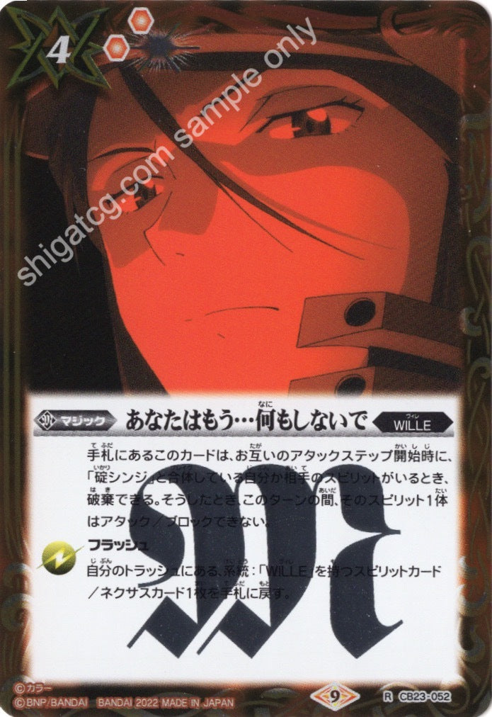 Battle Spirits CB23 Evangelion R052 R あなたはもう…何もしないで