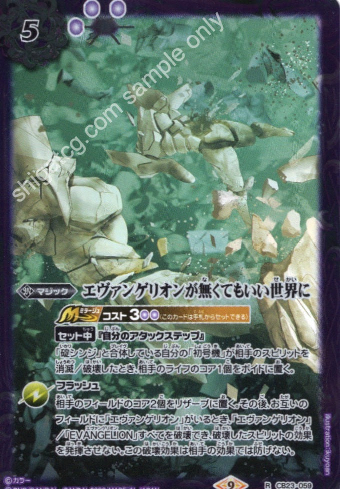 Battle Spirits CB23 Evangelion R059 R エヴァンゲリオンが無くてもいい世界に
