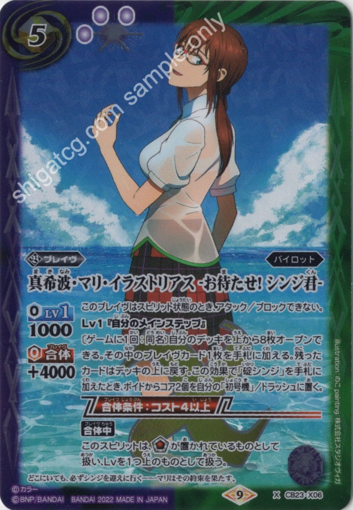 Battle Spirits CB23 Evangelion X06 X 真希波・マリ・イラストリアス -お待たせ! シンジ君-