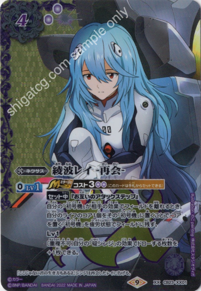 Battle Spirits CB23 Evangelion XX01 XX 綾波レイ -再会-