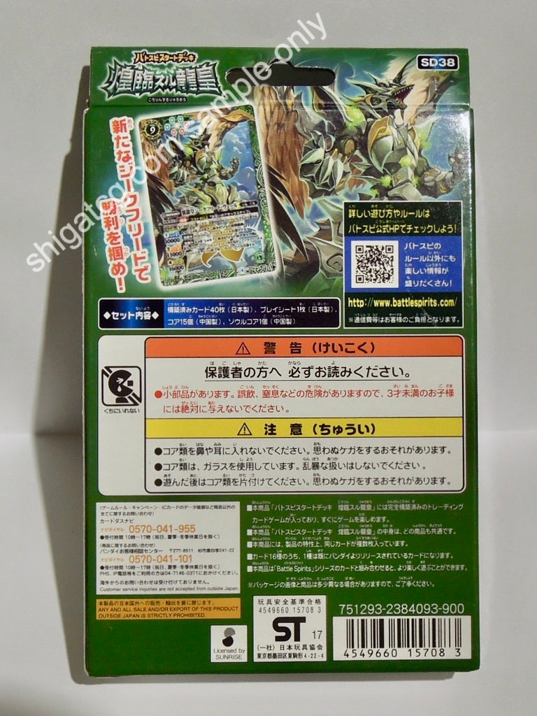 Battle Spirits SD38 Standard Deck バトルスピリッツ バトスピスタートデッキ 煌臨スル龍皇