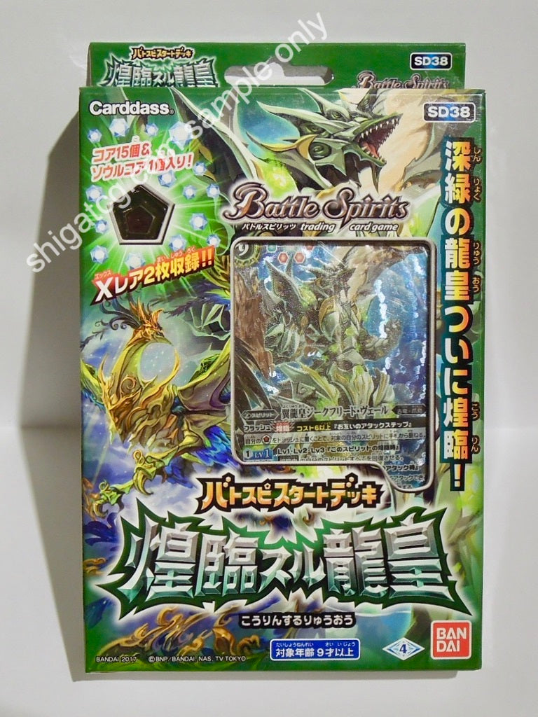 Battle Spirits SD38 Standard Deck バトルスピリッツ バトスピスタートデッキ 煌臨スル龍皇