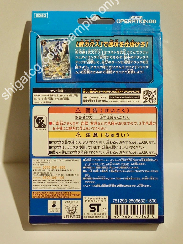 Battle Spirits SD53 Gundam Operation 00