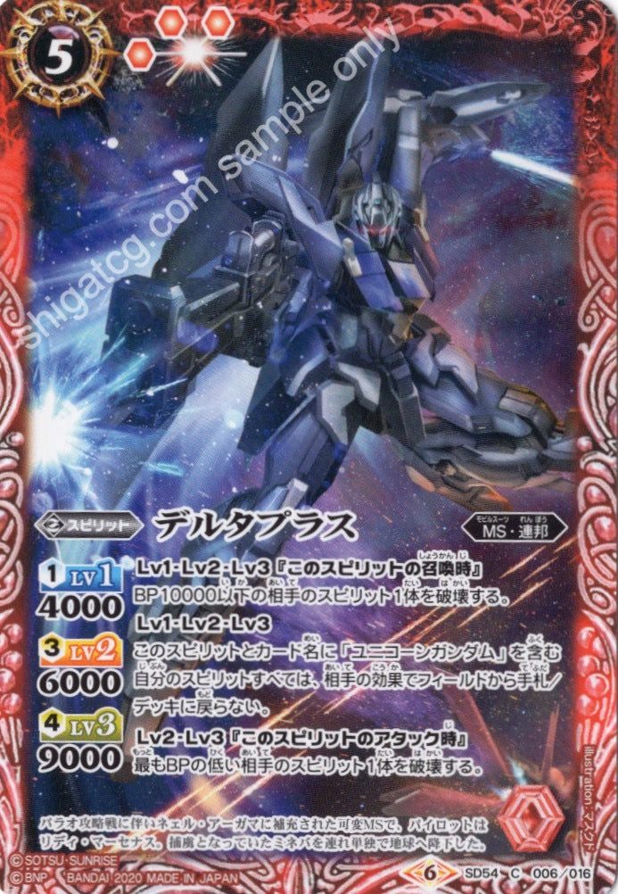 SD54 C006 デルタプラス