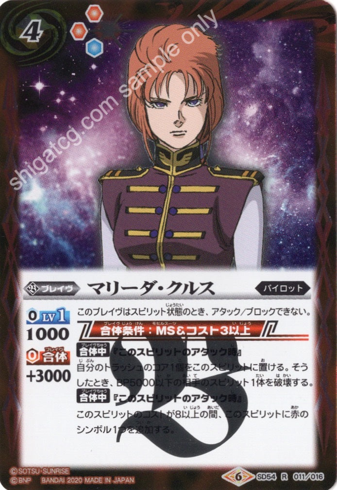 SD54 R011 マリーダ・クルス