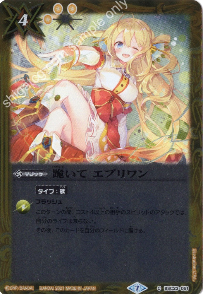 Battle Spirits SD58 BSC23-051 跪いて エブリワン