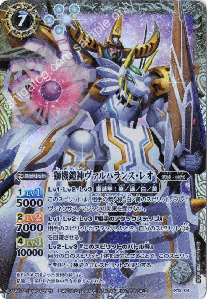 Battle Spirits X13 04 獅機鎧神ヴァルハランス・レオ