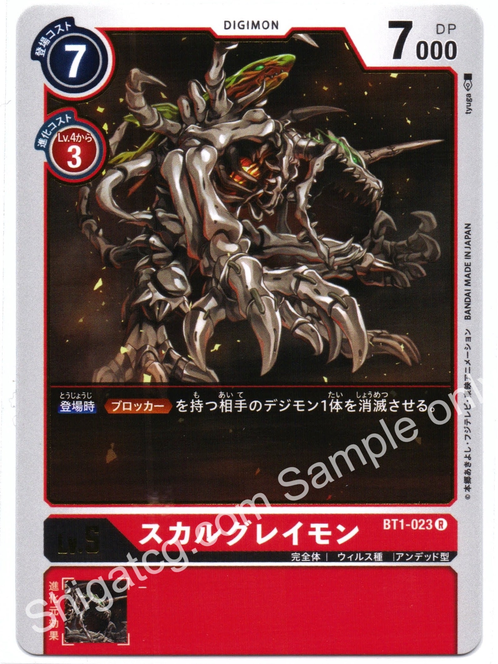 Digimon TCG (數碼暴龍TCG) 數碼寶貝卡牌遊戲 BT01-023 R スカルグレイモン