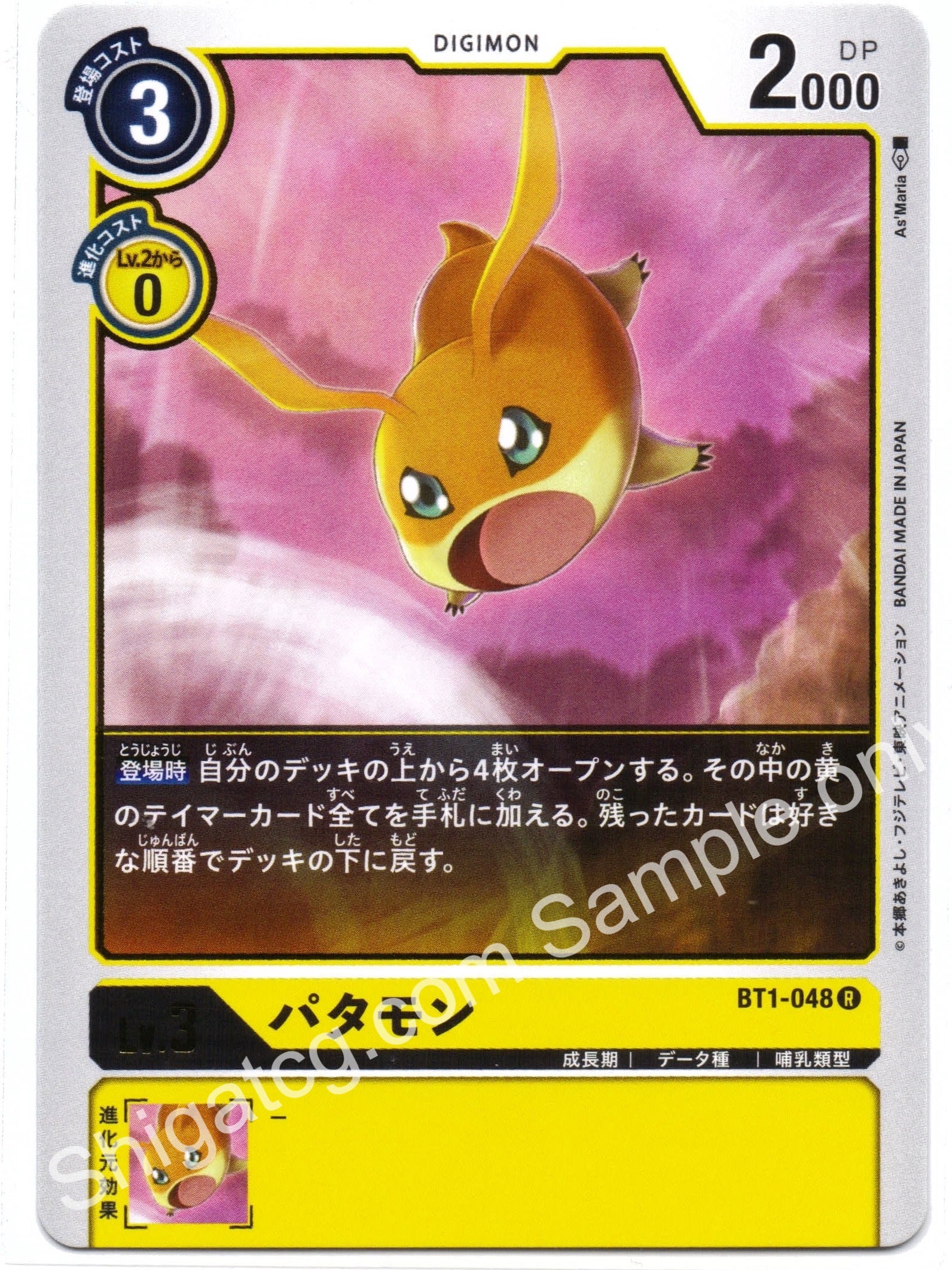 Digimon TCG (數碼暴龍TCG) 數碼寶貝卡牌遊戲 BT01-048 R パタモン