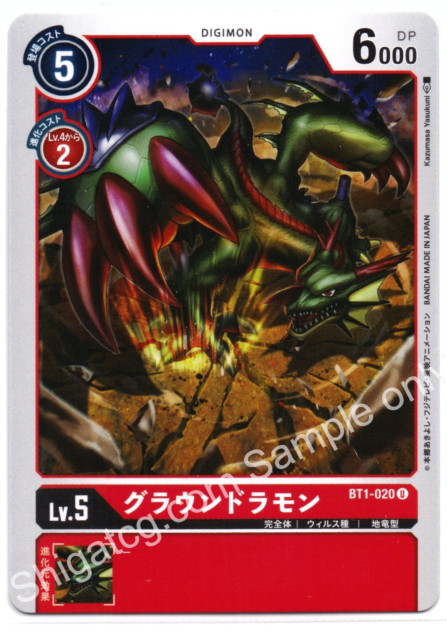 Digimon TCG (數碼暴龍TCG) 數碼寶貝卡牌遊戲 BT01-020 U グラウンドラモン