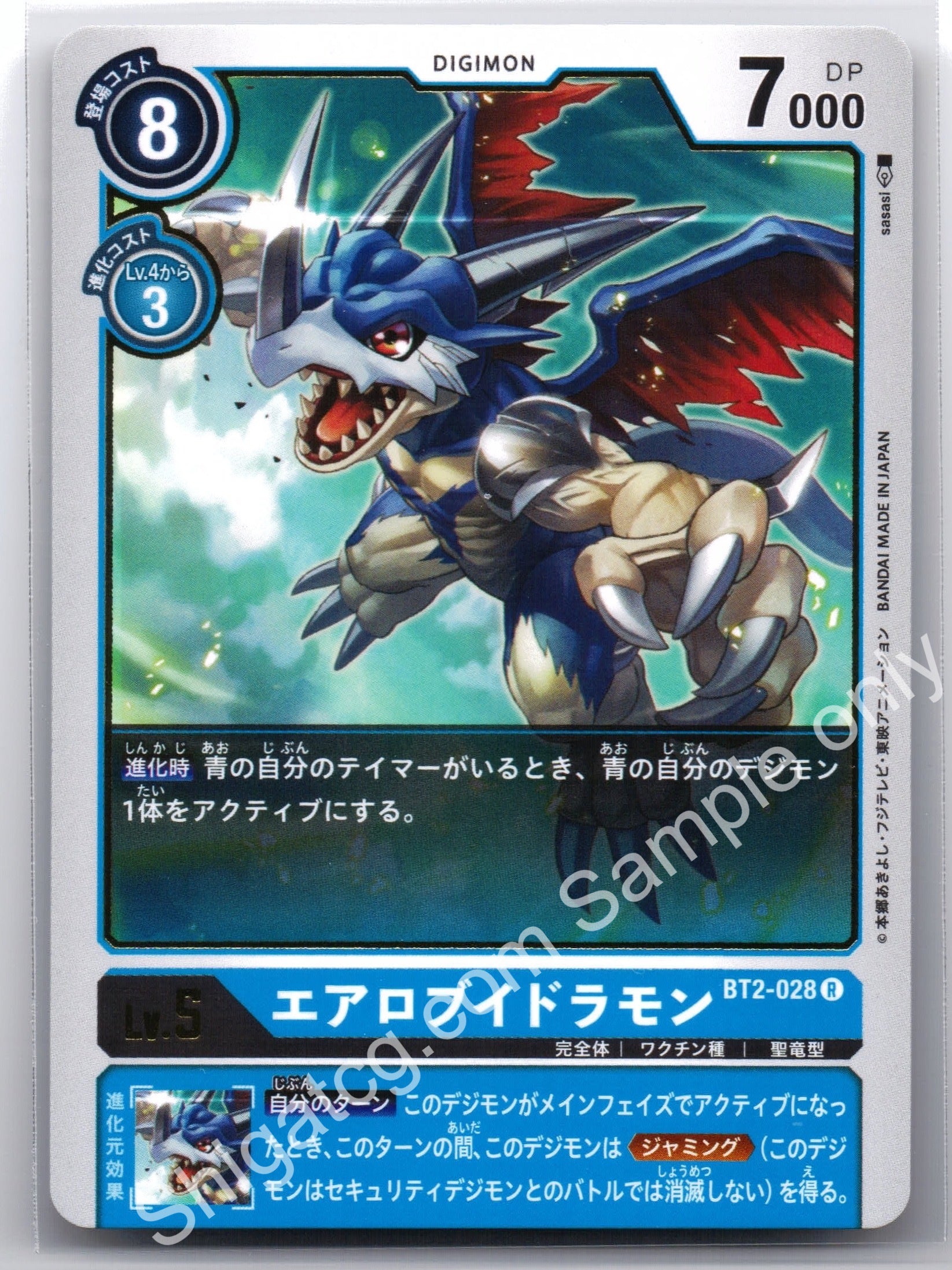 Digimon BT02-028 R エアロブイドラモン