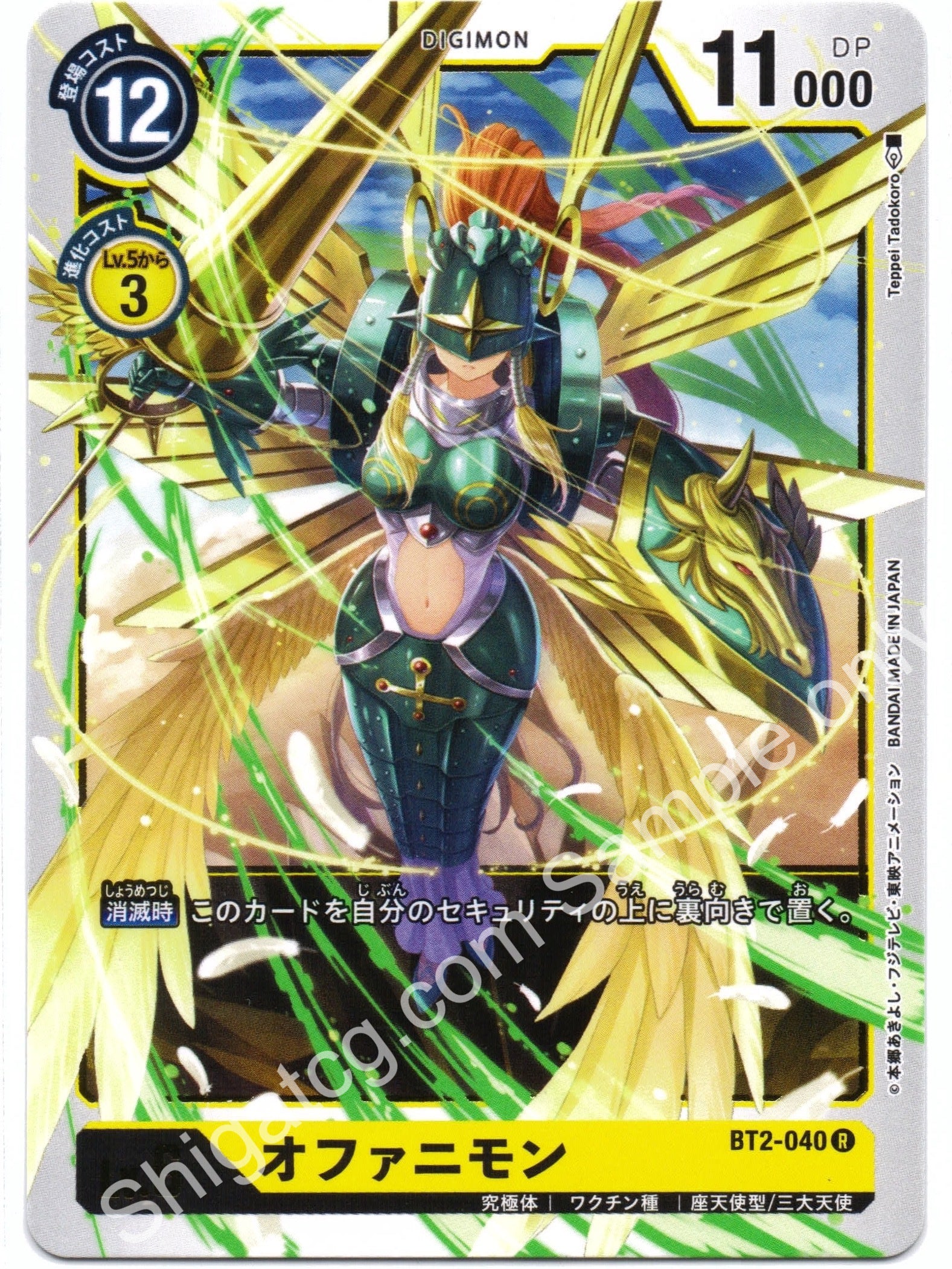 Digimon BT02-040 R オファニモン