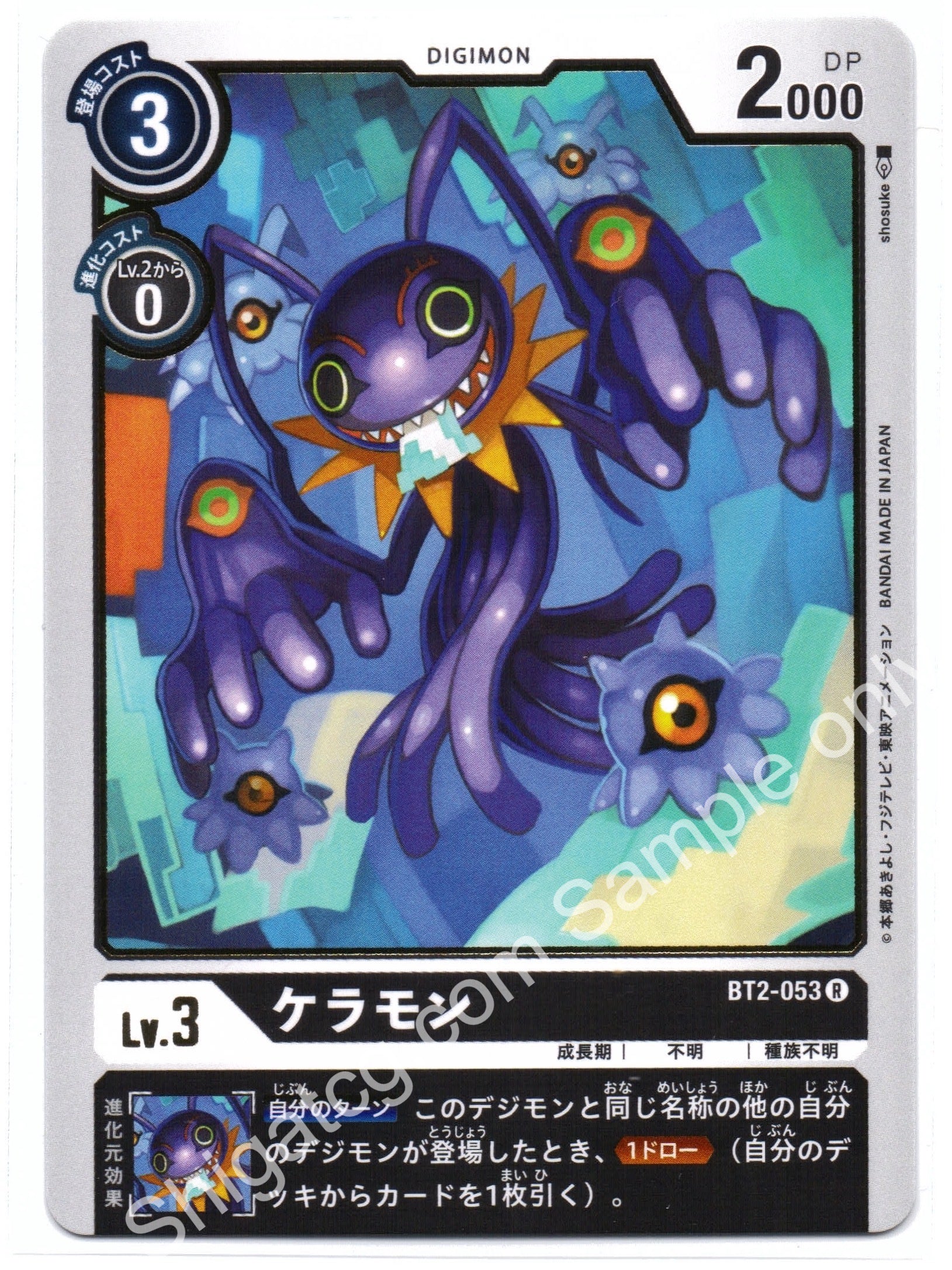 Digimon BT02-053 R ケラモン