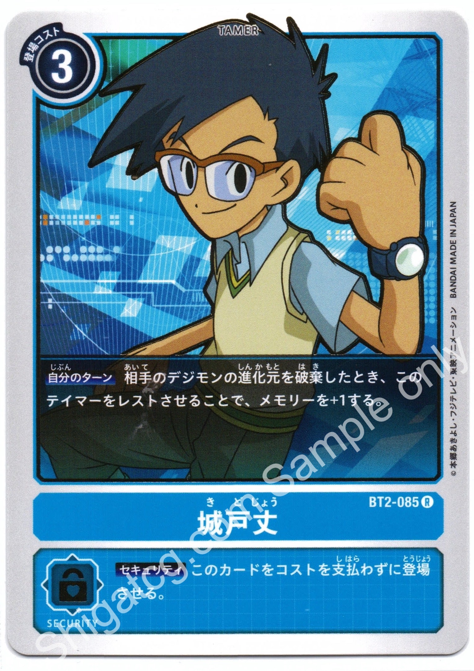 Digimon BT02-085 R 城戸丈