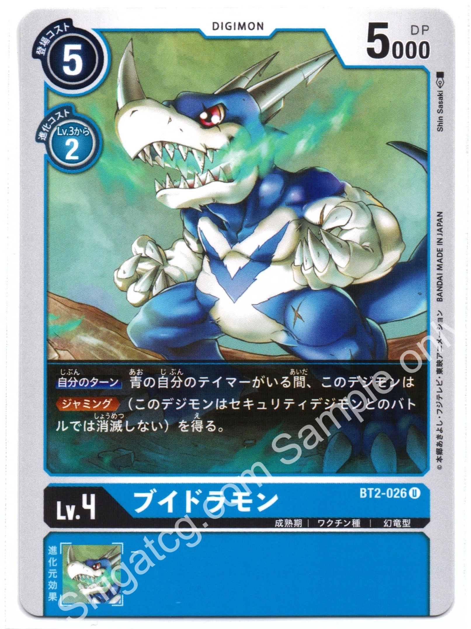 Digimon BT02-026 U ブイドラモン